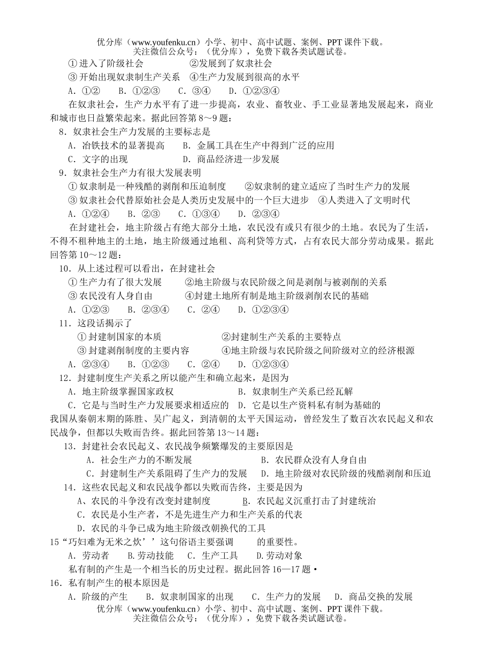 初中九年级政治初月考试卷_第2页