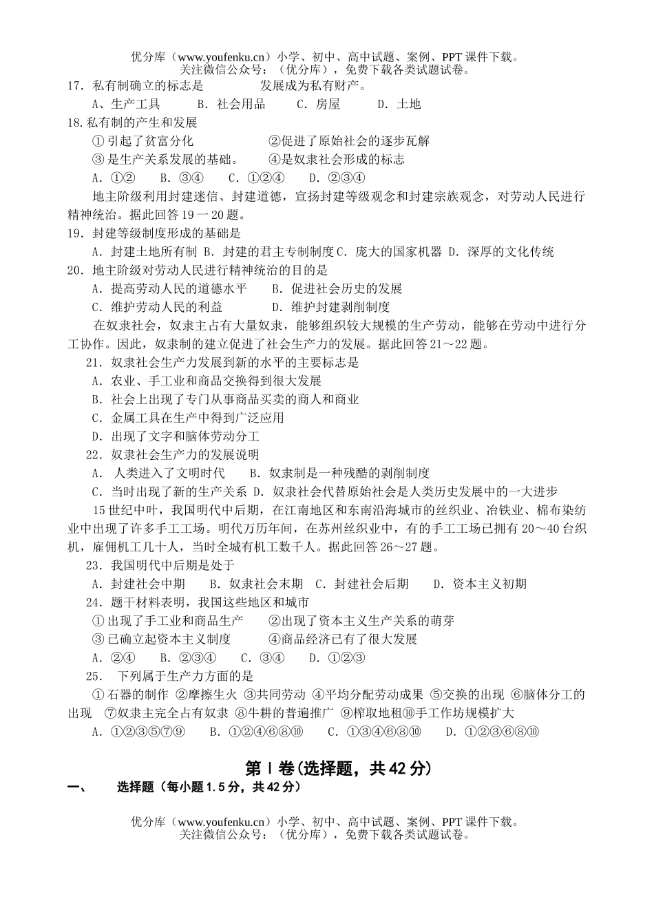 初中九年级政治初月考试卷_第3页
