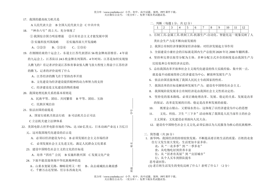 初中九年级政治初第一学期第二次月考试卷_第2页