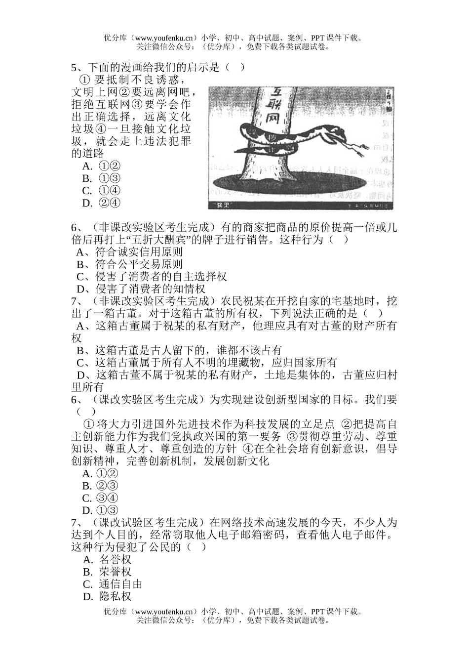 初中九年级政治级模拟试卷_第2页