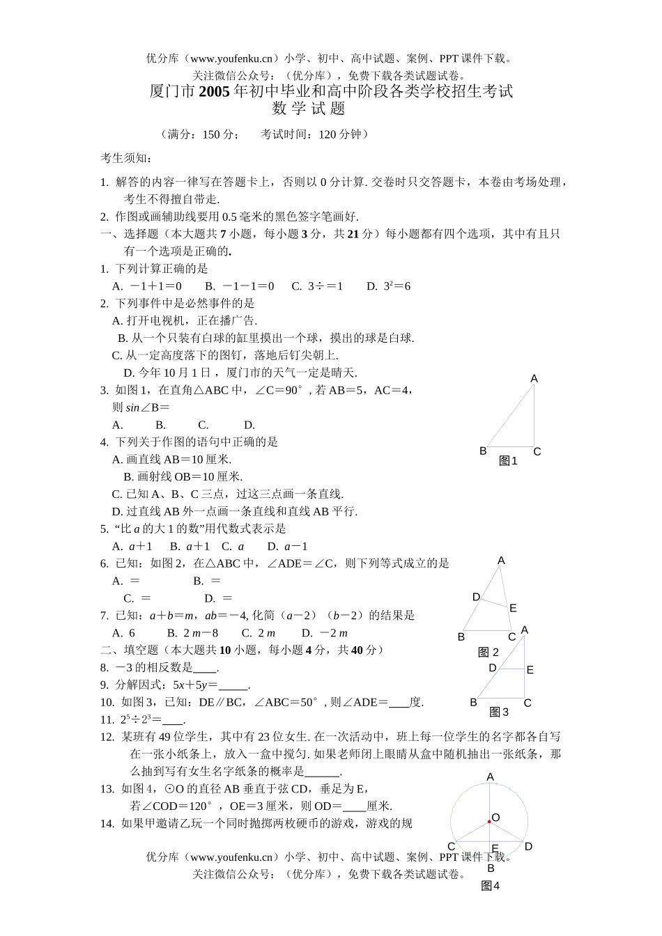 初中数学中考2005年厦门市中考课改实验区试卷_第1页