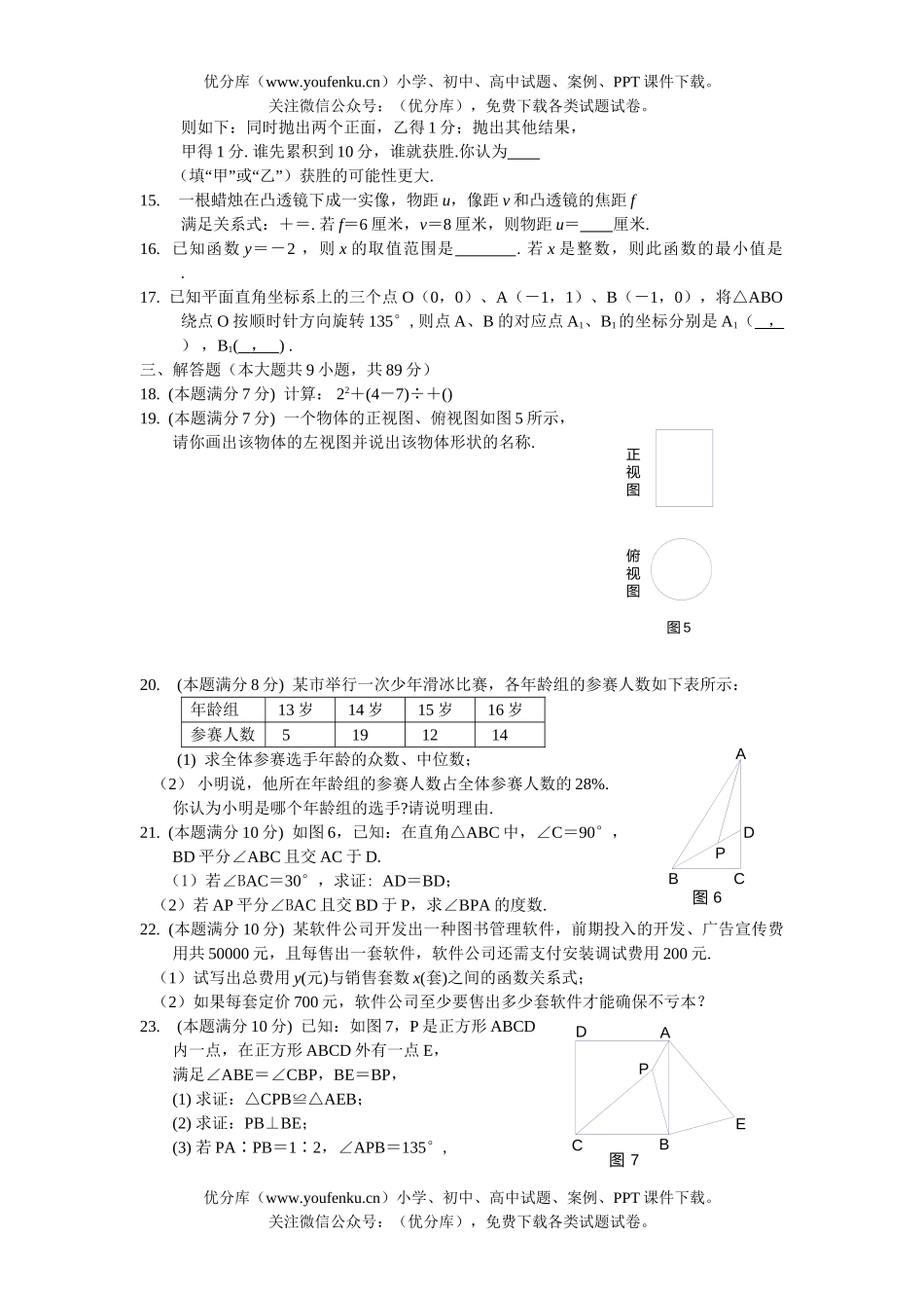初中数学中考2005年厦门市中考课改实验区试卷_第2页