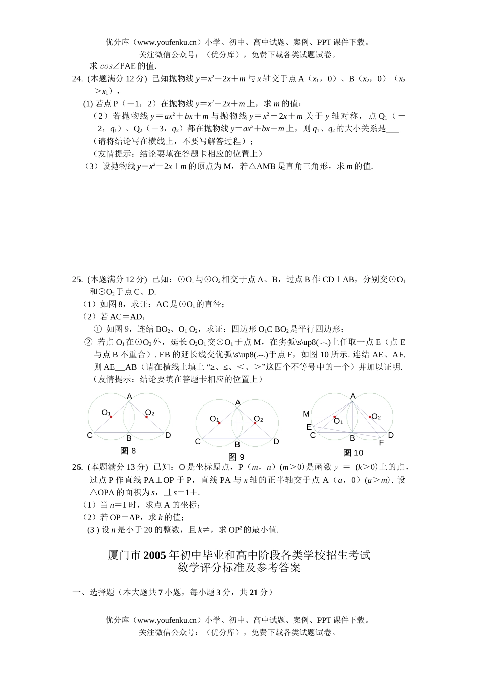 初中数学中考2005年厦门市中考课改实验区试卷_第3页