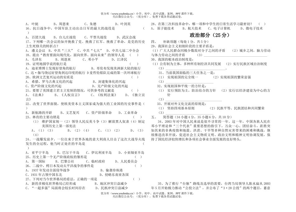 初中九年级政治第二次月考政史试卷_第2页