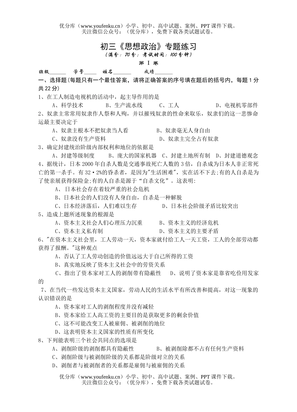 初中九年级政治《思想》专题练习试卷_第1页