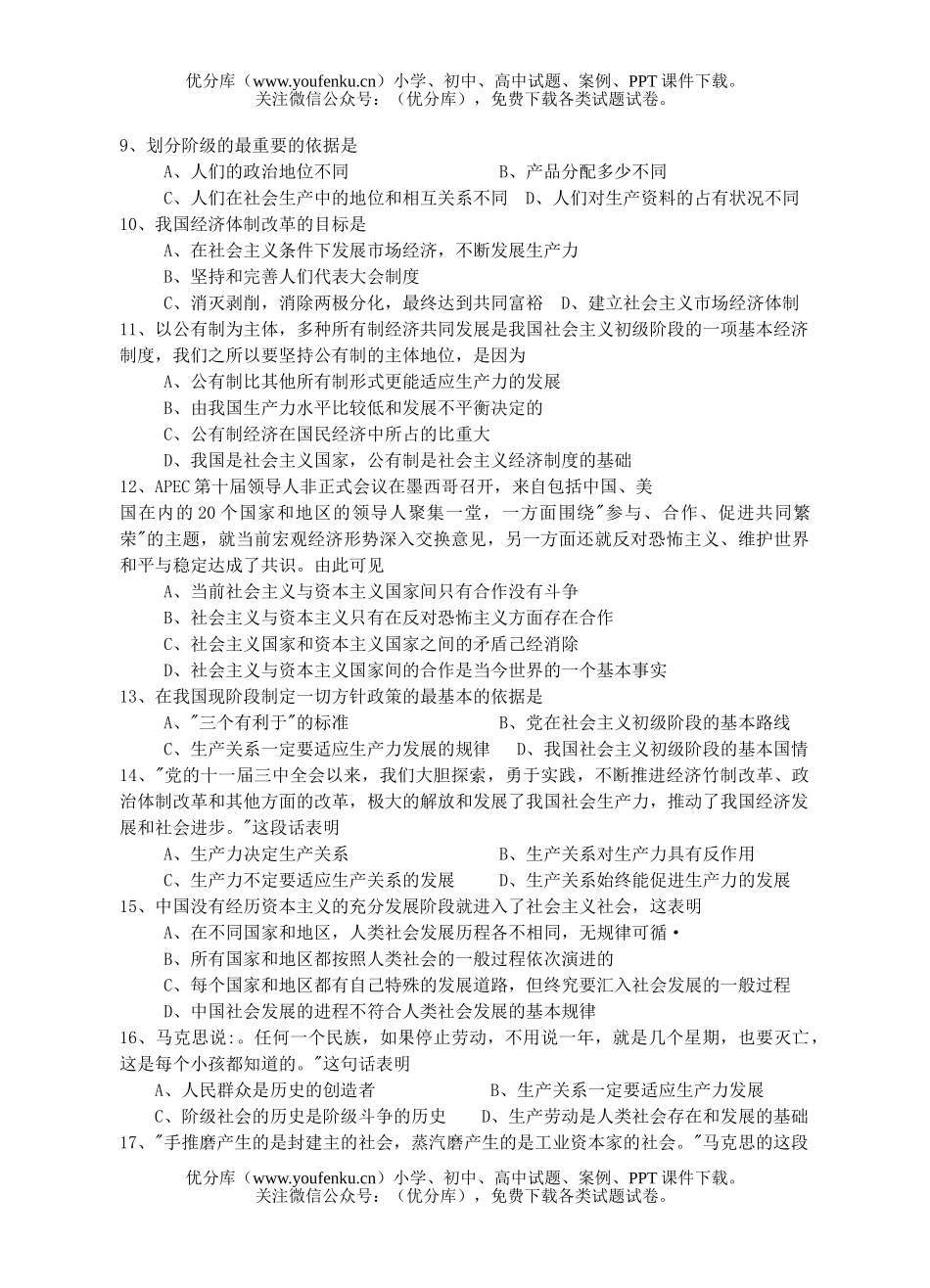 初中九年级政治《思想》专题练习试卷_第2页