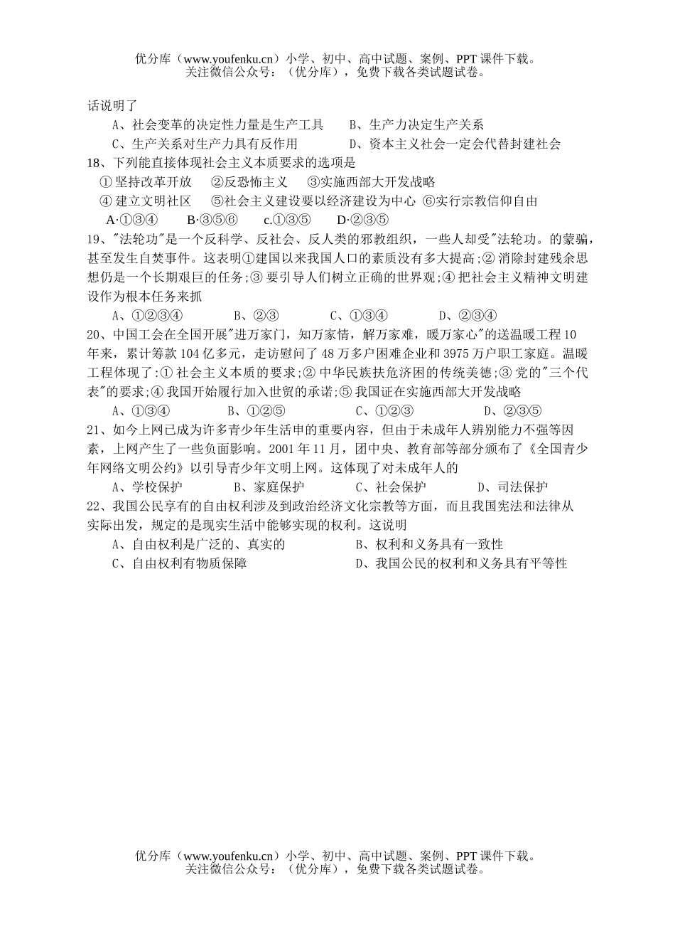 初中九年级政治《思想》专题练习试卷_第3页