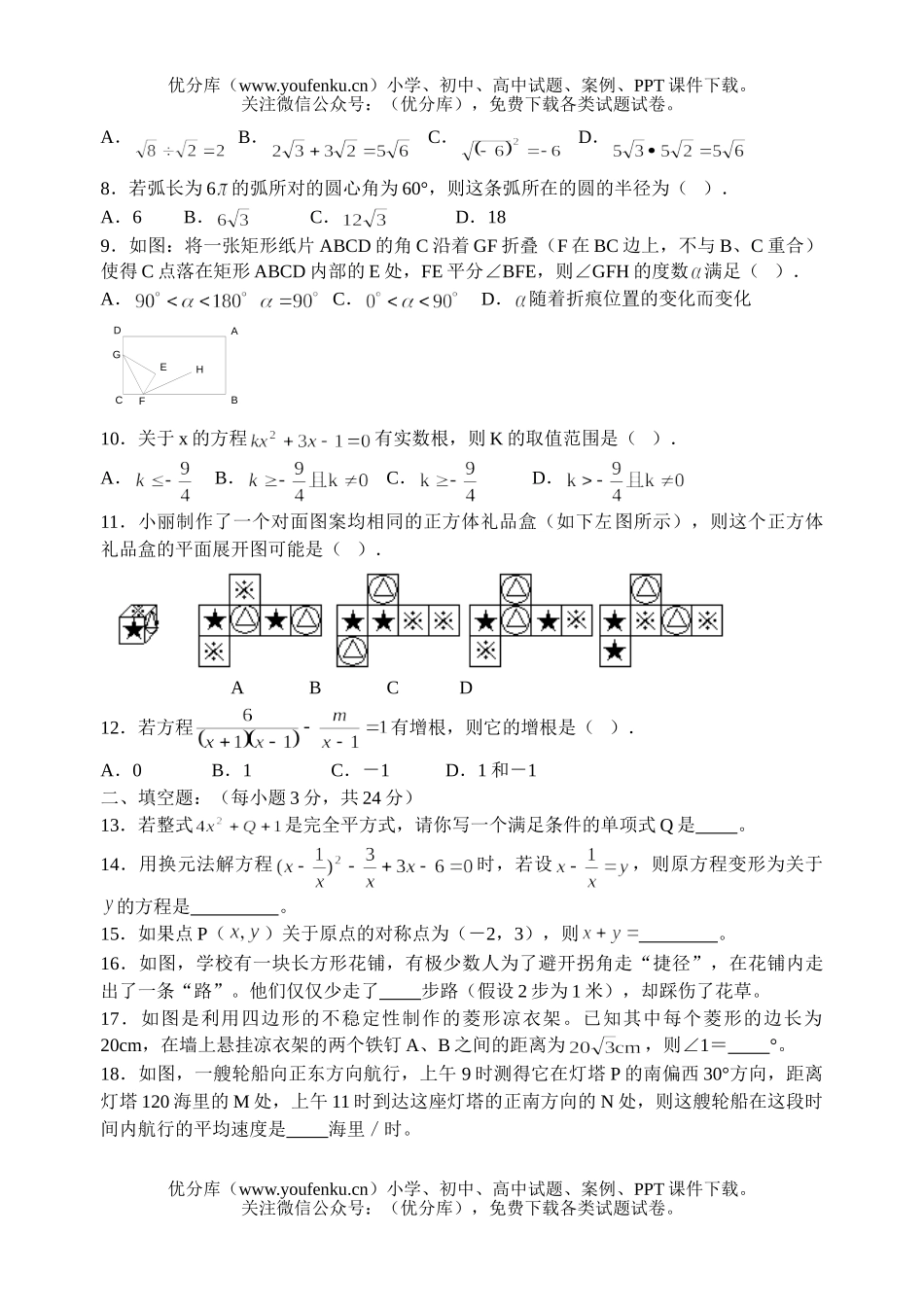 初中数学中考2005年扬州市中考试卷_第2页