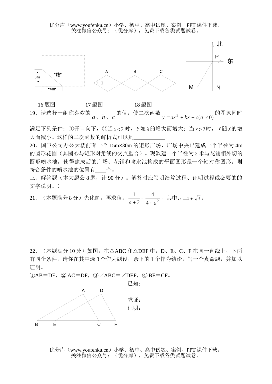 初中数学中考2005年扬州市中考试卷_第3页