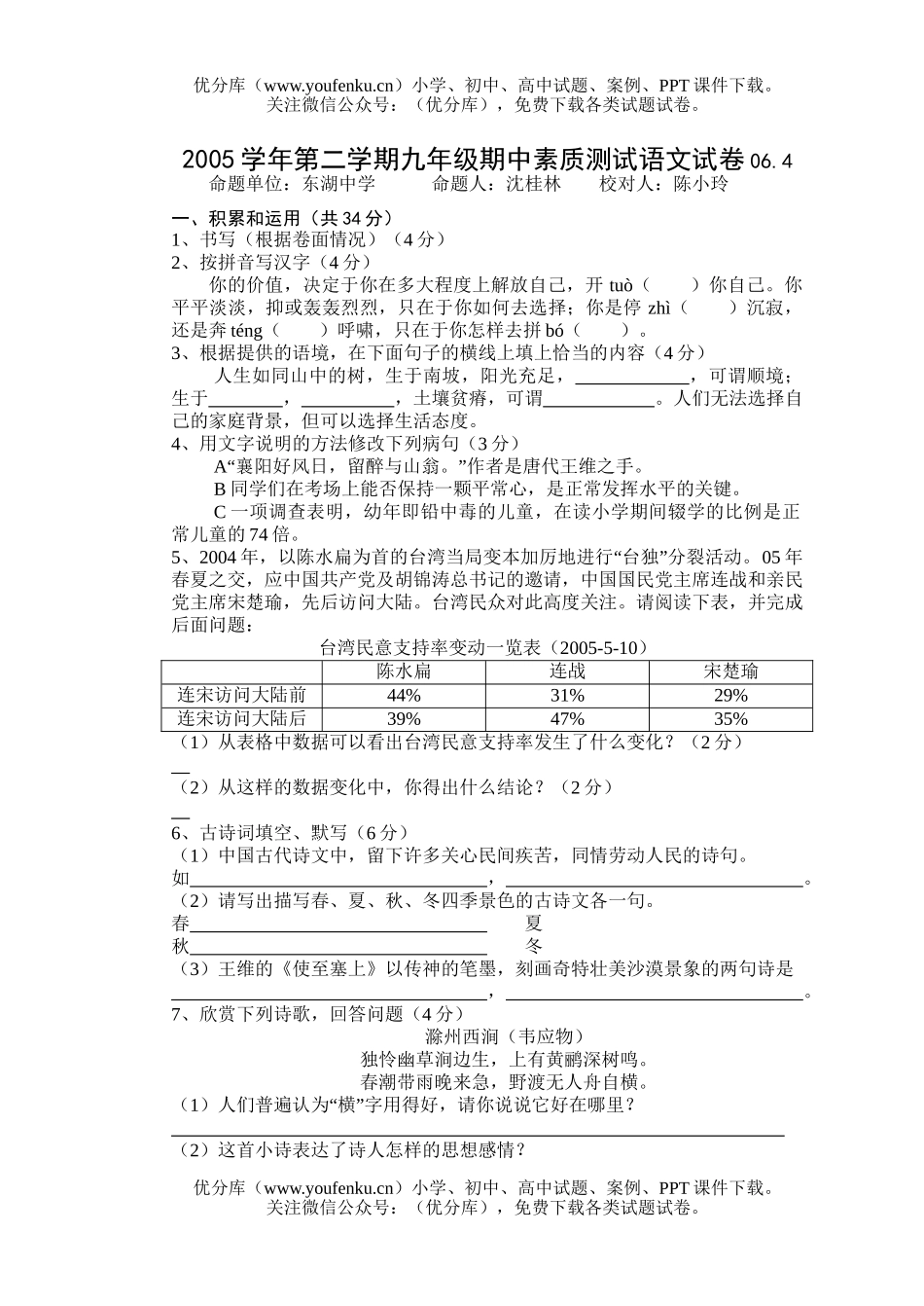 初中语文中考中考模拟试卷_第1页