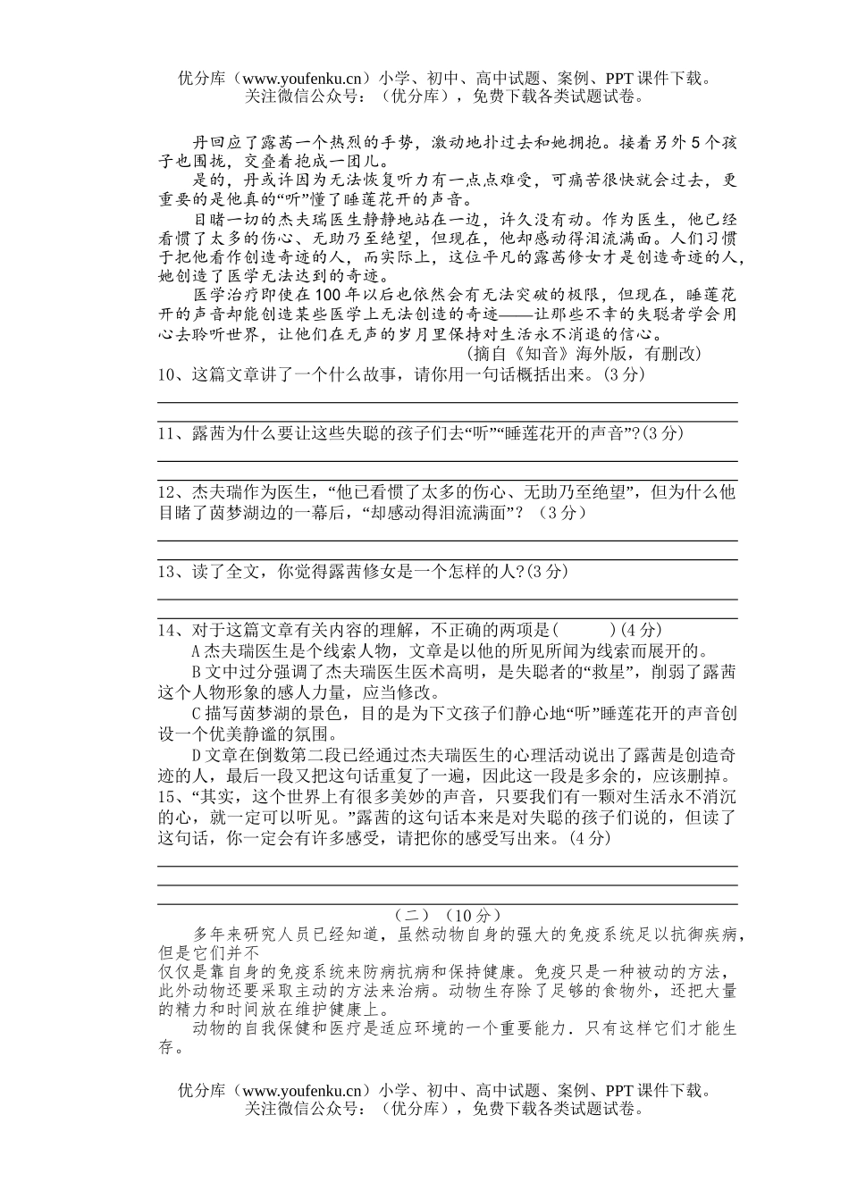 初中语文中考中考模拟试卷_第3页