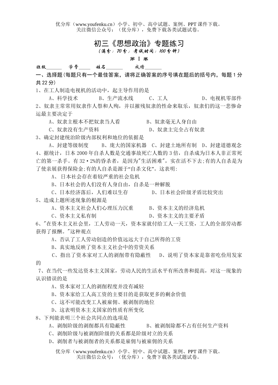 初中九年级政治《思想》专题练习2试卷_第1页