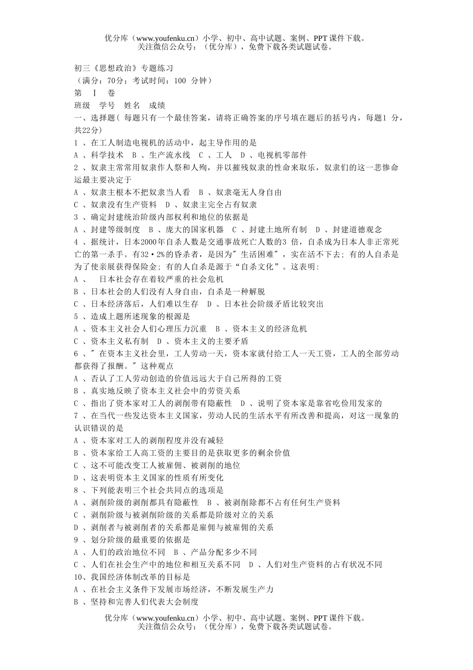 初中九年级政治《思想》专题练习1试卷_第1页