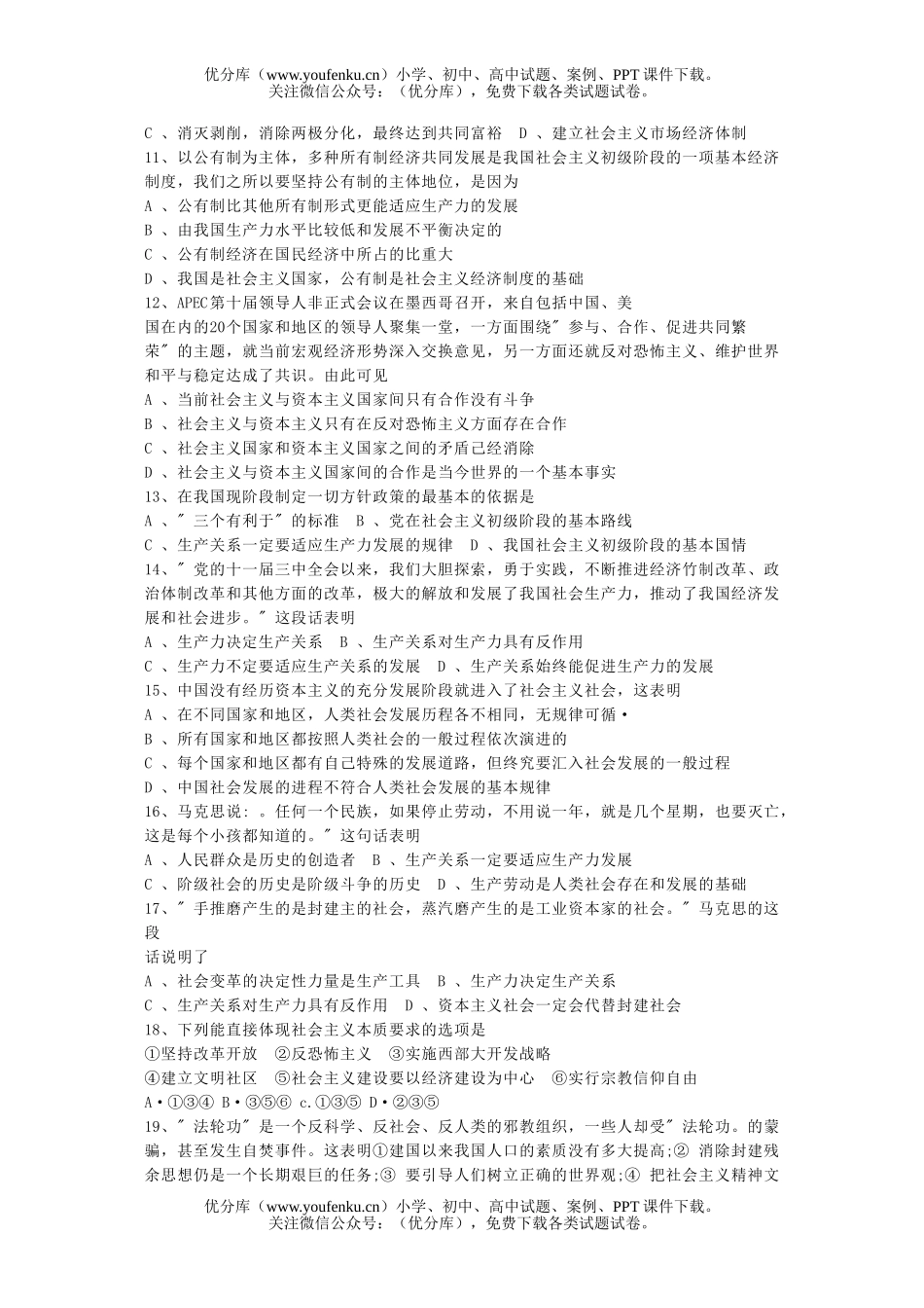 初中九年级政治《思想》专题练习1试卷_第2页