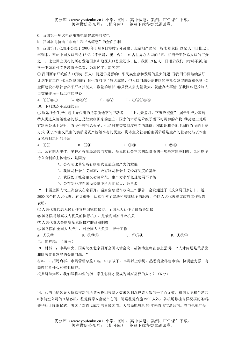 初中九年级政治《思想》中考模拟(二)试卷_第2页