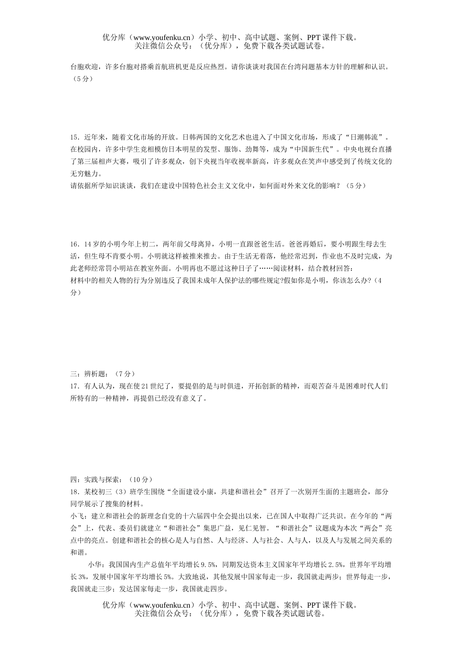 初中九年级政治《思想》中考模拟(二)试卷_第3页