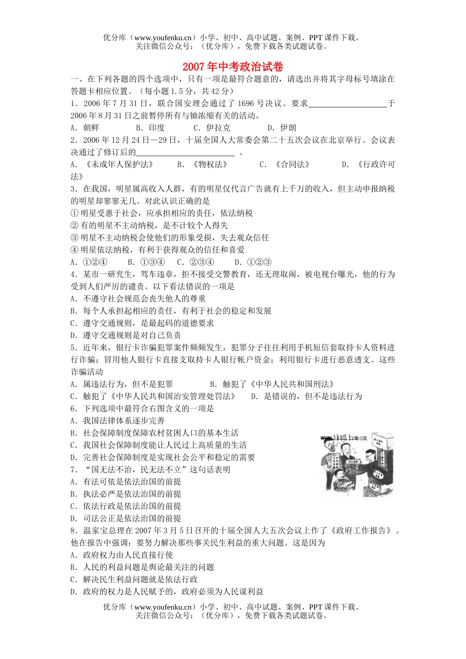 初中九年级政治2007年中考试卷_第1页