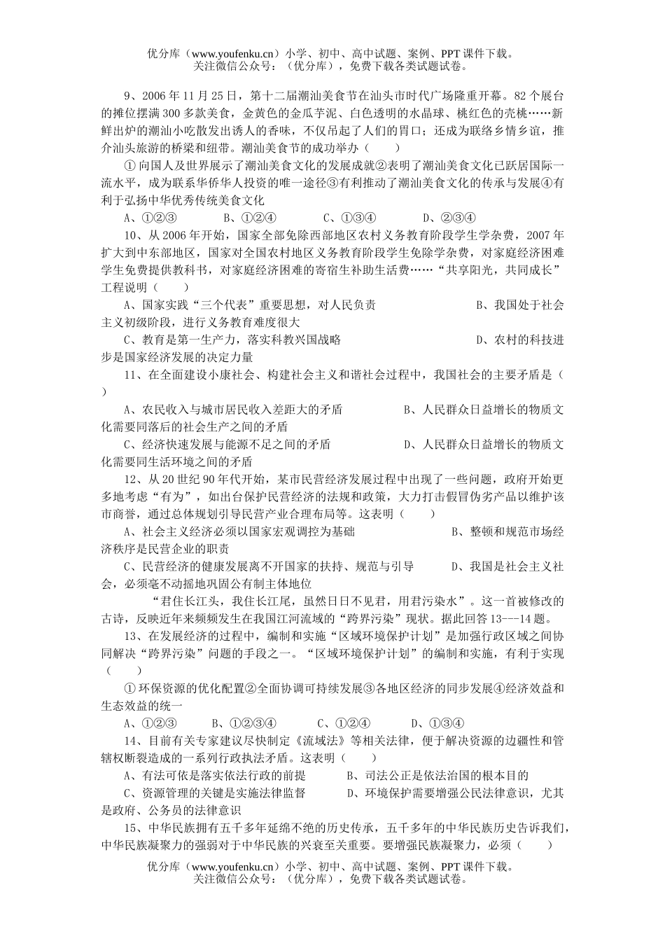 初中九年级政治2007年中考思想品德模拟考试卷_第2页