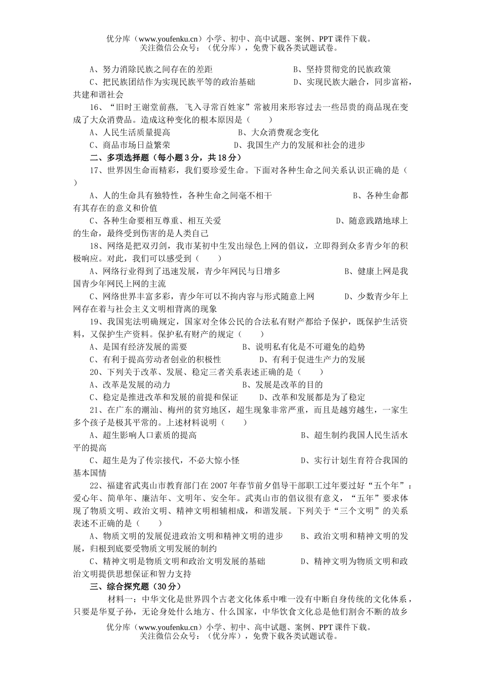 初中九年级政治2007年中考思想品德模拟考试卷_第3页