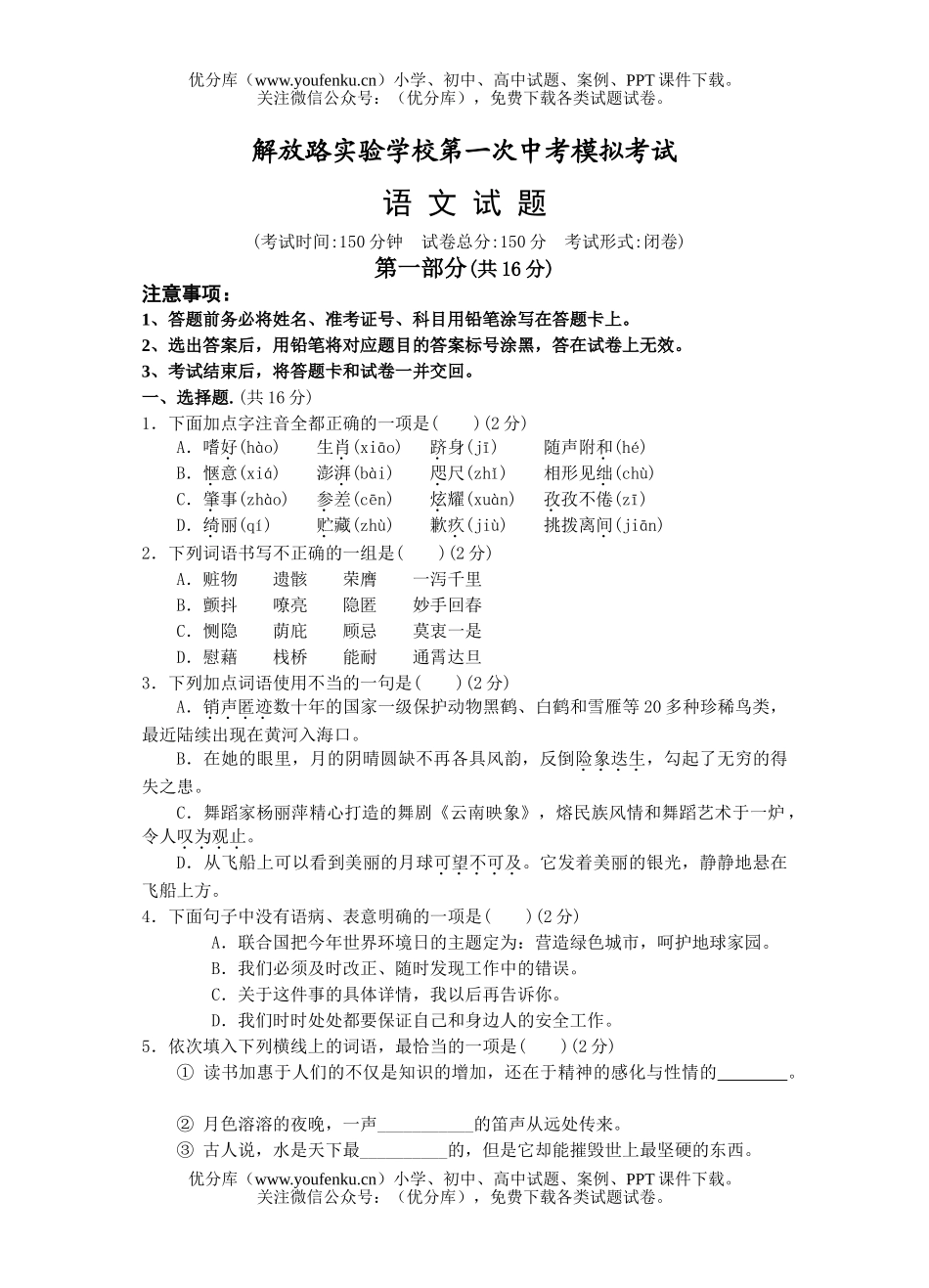 初中语文中考解放路实验学校中考模拟考试卷_第1页