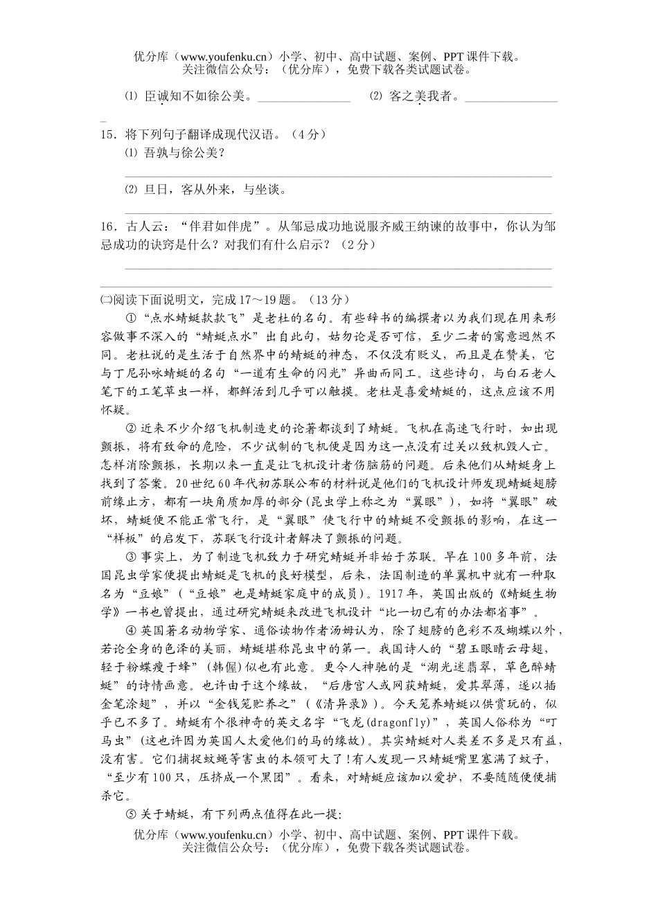 初中语文中考解放路实验学校中考模拟考试卷_第2页