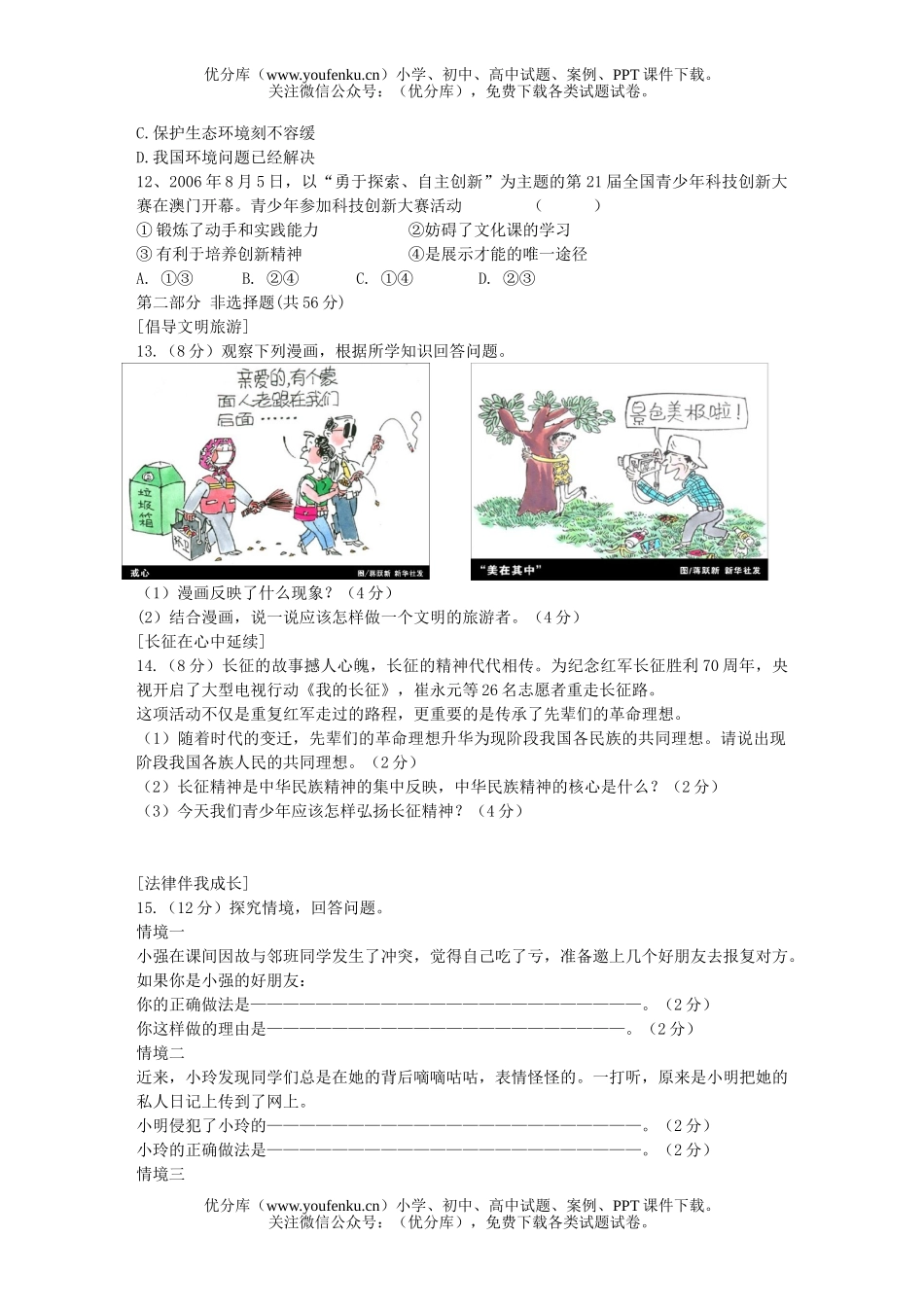 初中九年级政治2007年毕业学业考试思想品德试卷_第2页