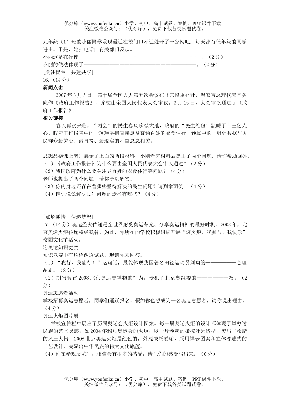 初中九年级政治2007年毕业学业考试思想品德试卷_第3页