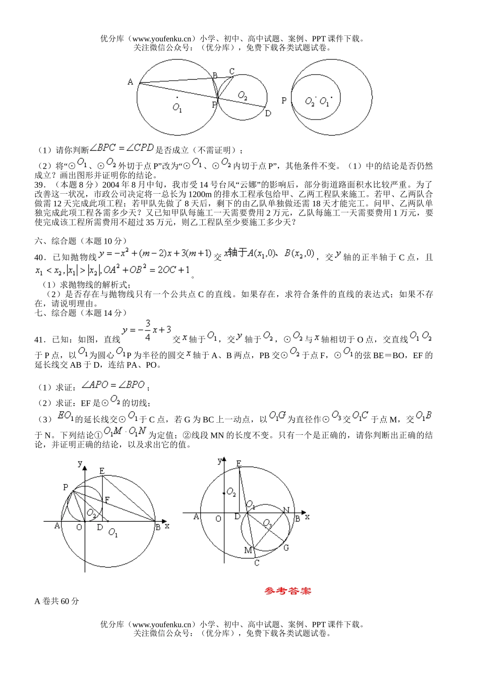 初中数学中考2005年湖北省武汉中考非课改区试卷_第3页