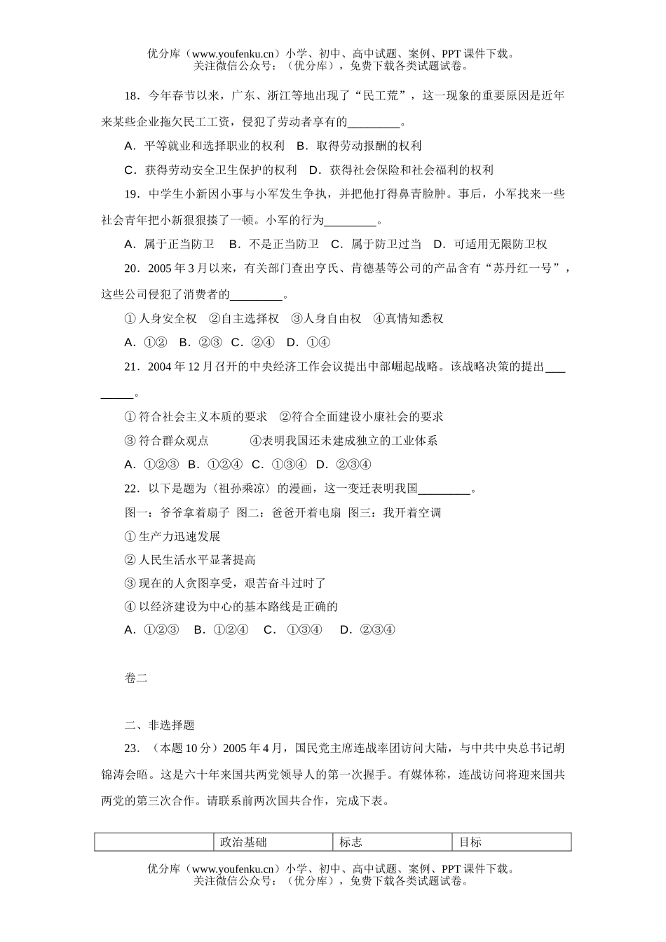 初中九年级政治浙江省台州市毕业、升学考试卷_第2页