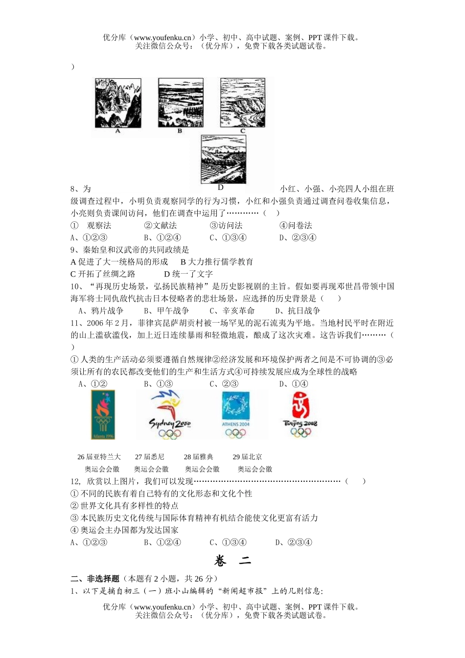 初中九年级政治浙江省课改区社会学业考试调研试卷_第2页