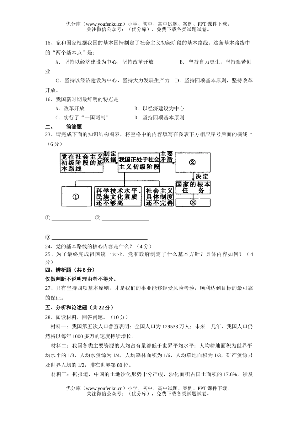 初中九年级政治测试卷_第1页