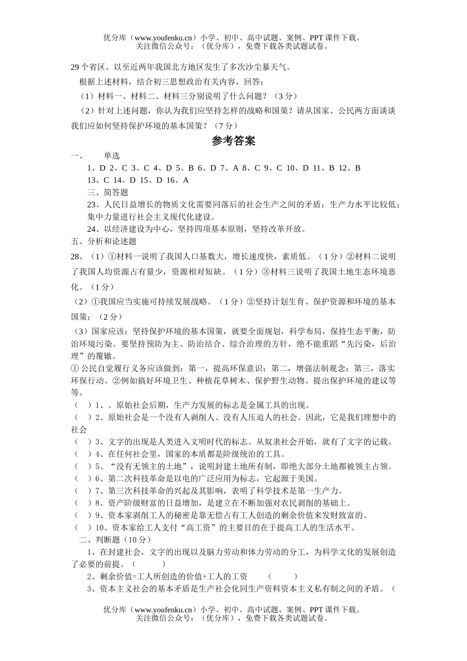 初中九年级政治测试卷_第2页