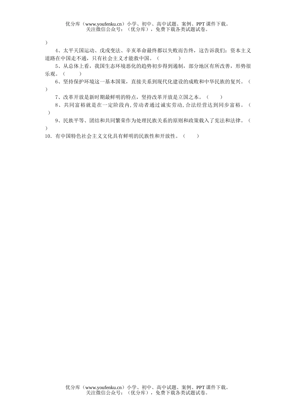 初中九年级政治测试卷_第3页