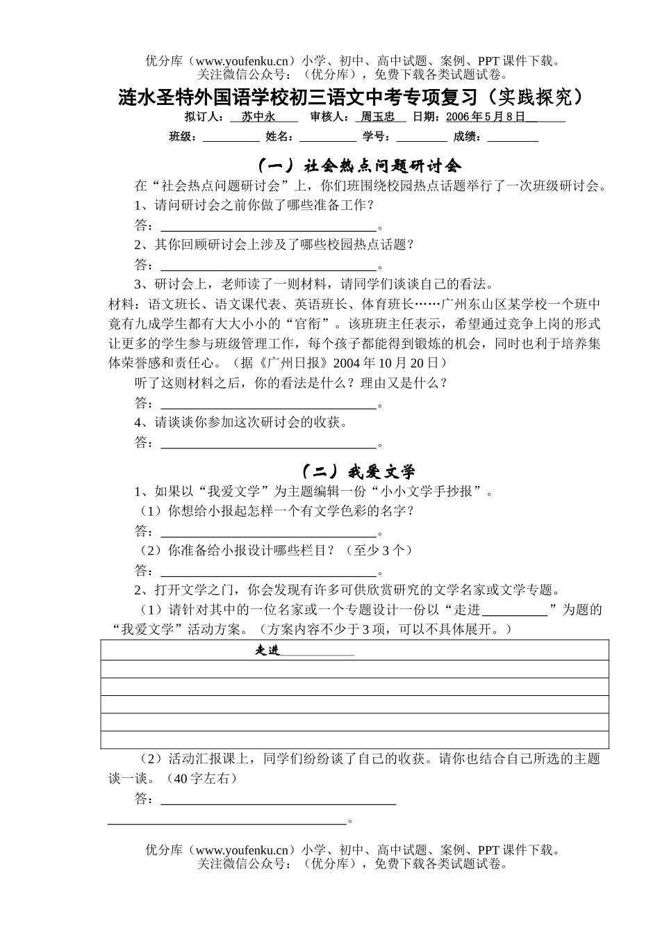 初中语文中考中考专项复习(实践探究)试卷_第1页