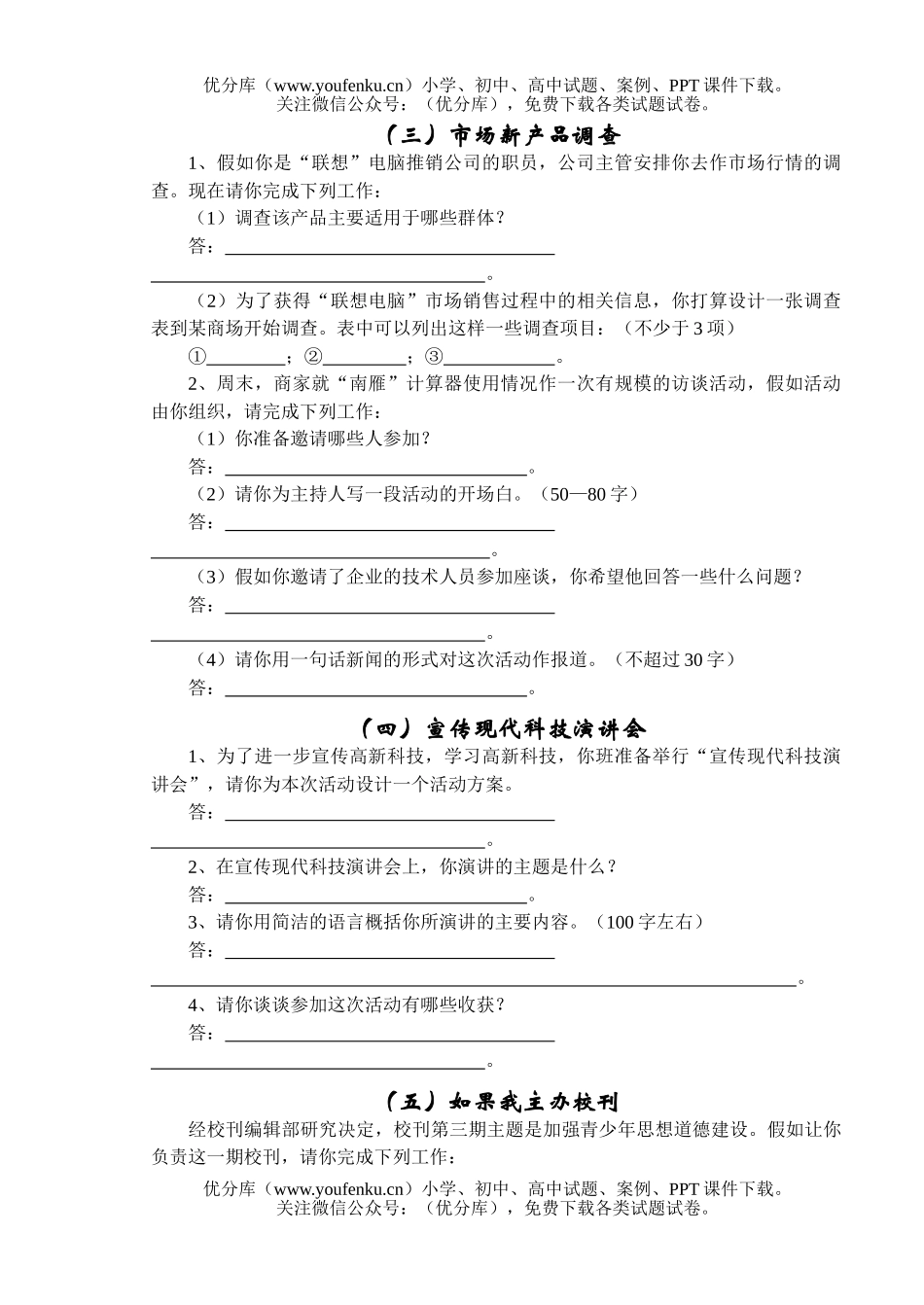初中语文中考中考专项复习(实践探究)试卷_第2页