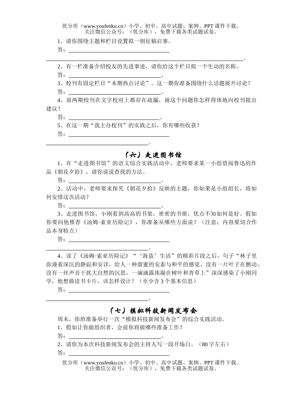 初中语文中考中考专项复习(实践探究)试卷_第3页