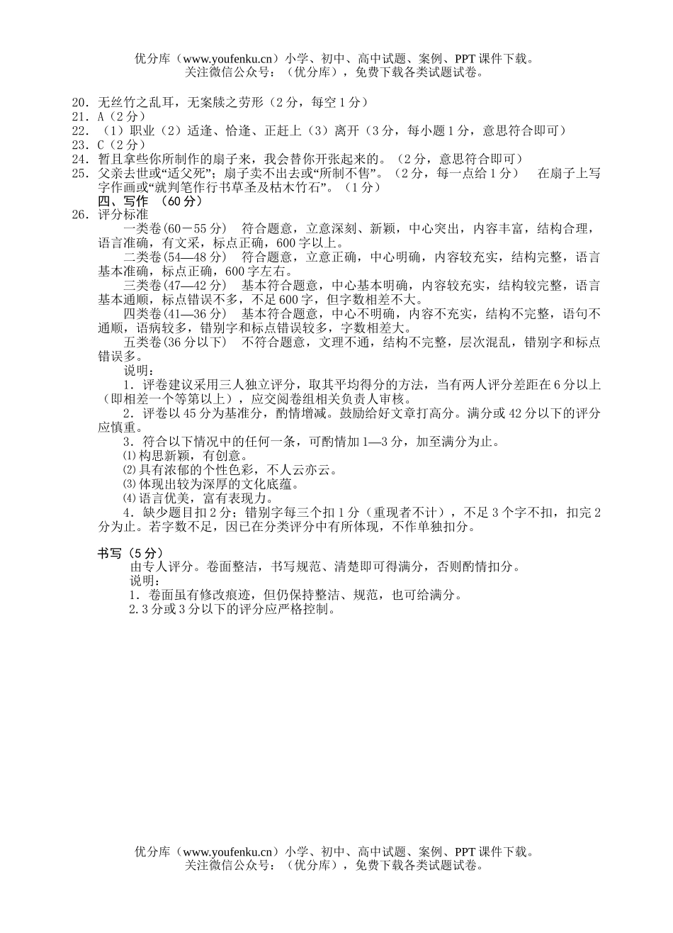初中语文中考2006年嘉兴市毕业生学业考试例试卷_第2页