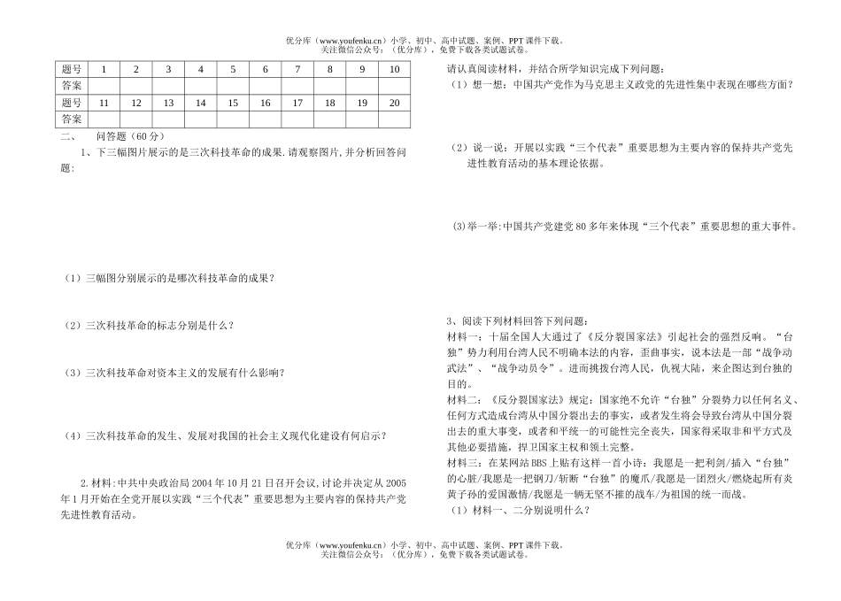 初中九年级政治上学期期中考试卷_第3页