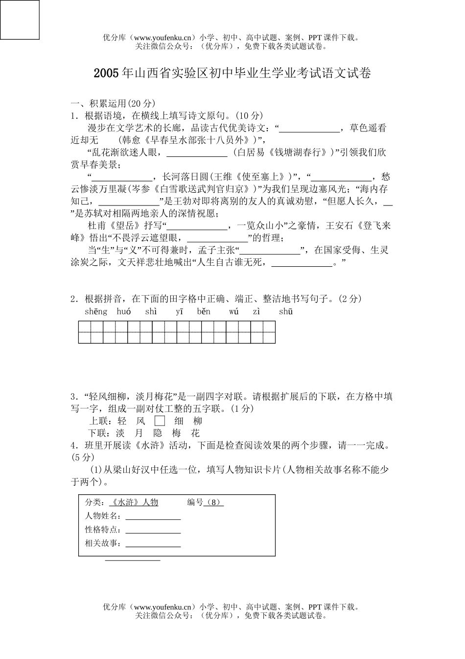 初中语文中考2005年山西省实验区中考试卷_第1页