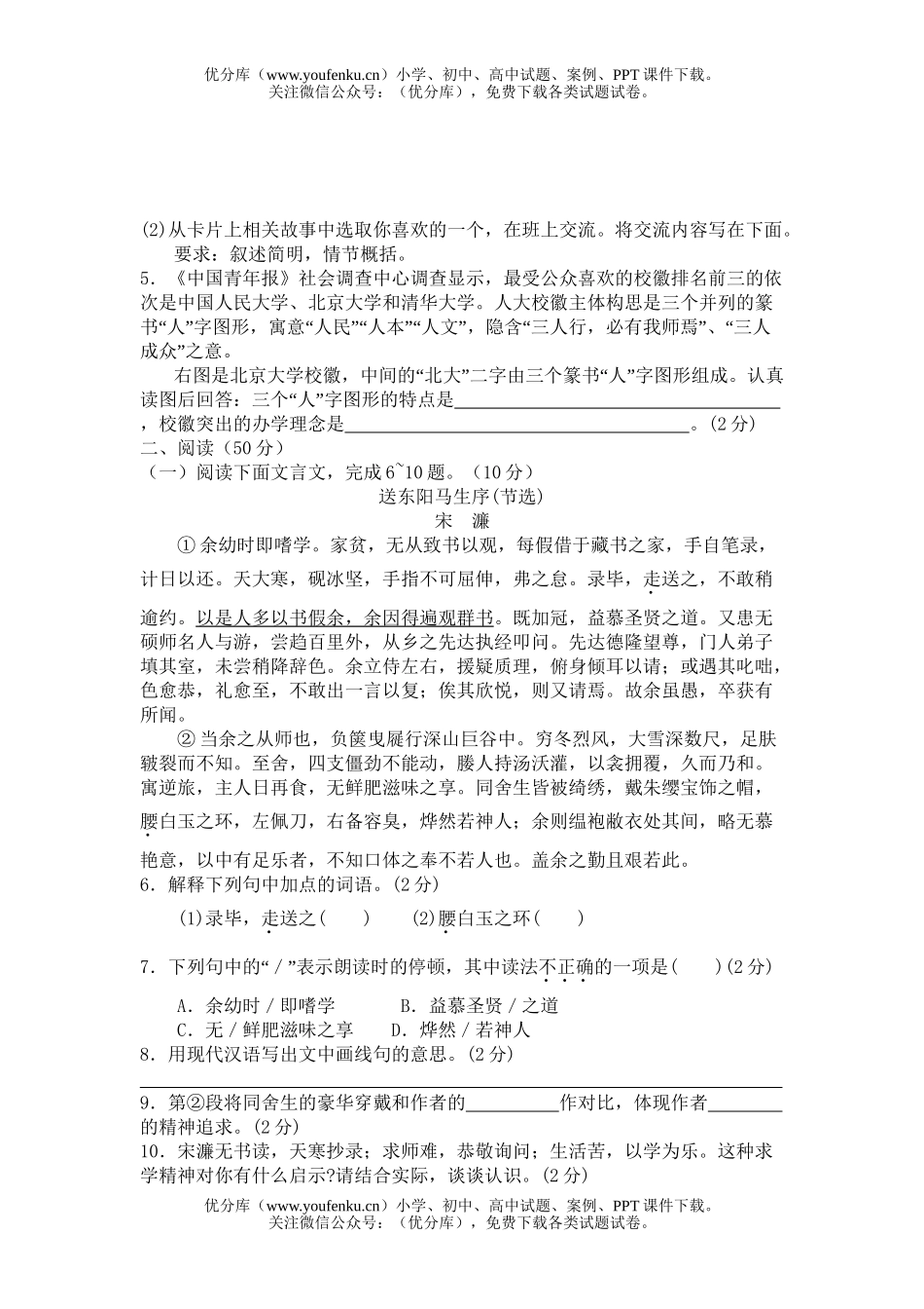 初中语文中考2005年山西省实验区中考试卷_第2页
