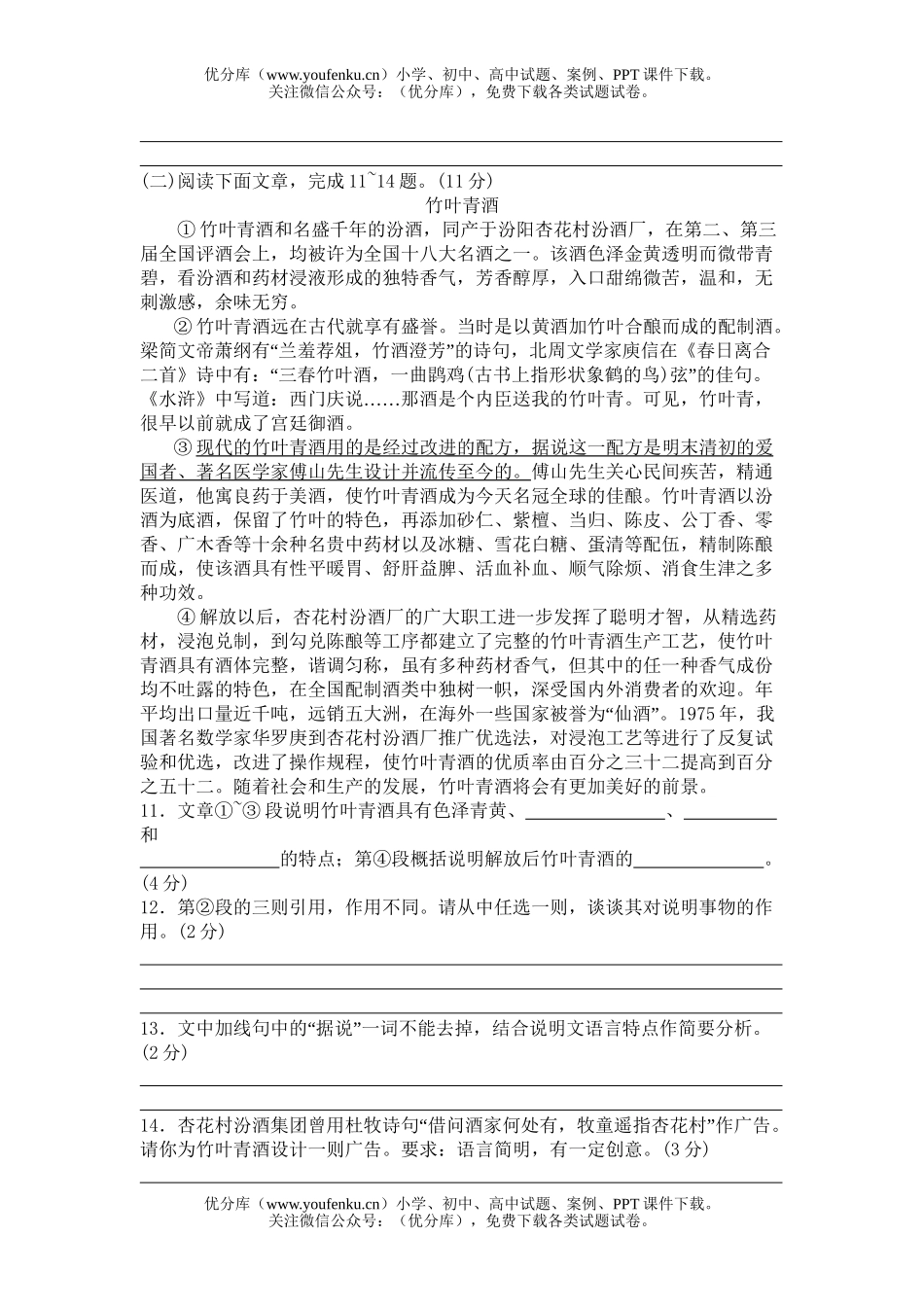 初中语文中考2005年山西省实验区中考试卷_第3页