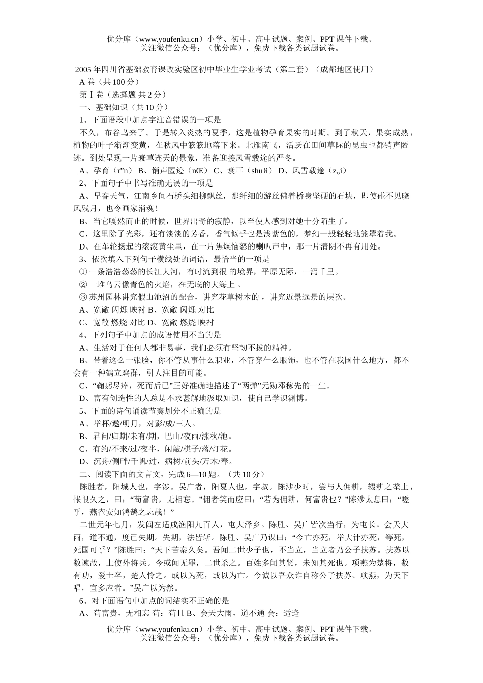 初中语文中考2005年四川省课改中考1试卷_第1页