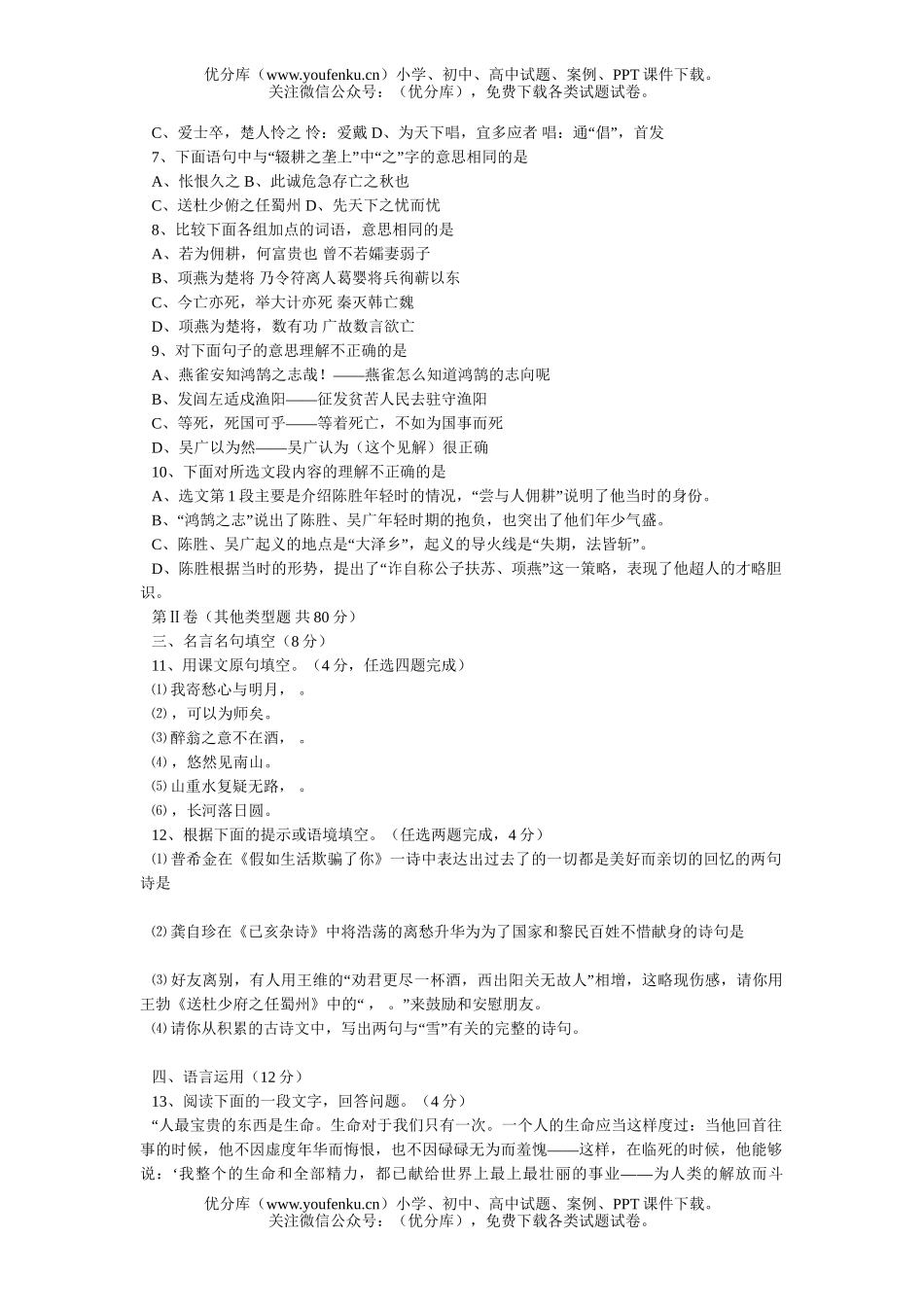 初中语文中考2005年四川省课改中考1试卷_第2页