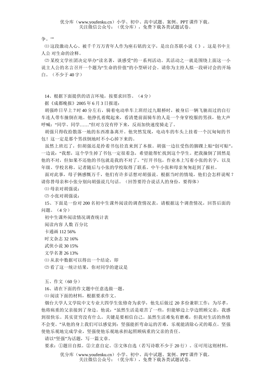 初中语文中考2005年四川省课改中考1试卷_第3页