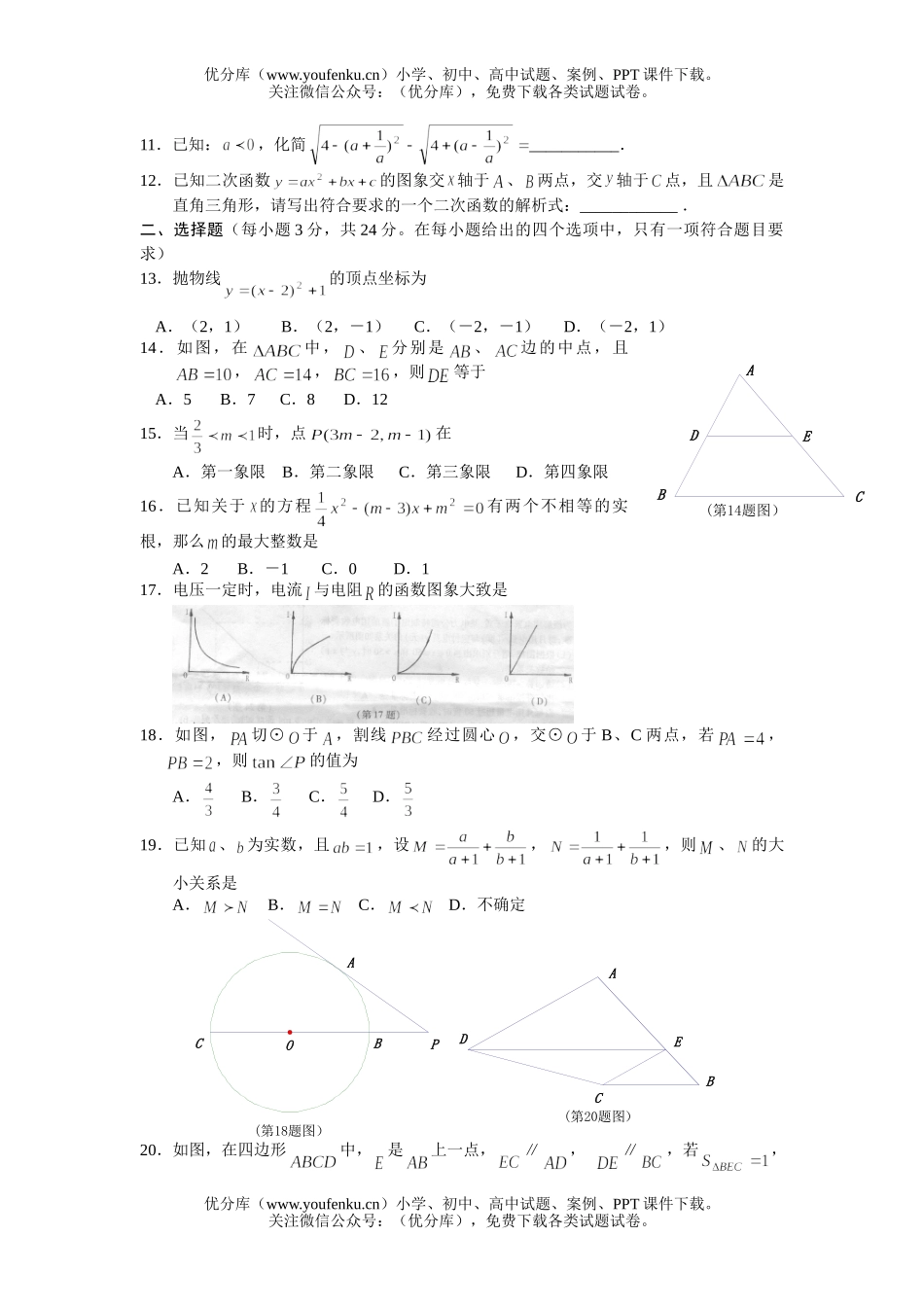 初中数学中考2004年宁波市中考题试卷_第2页