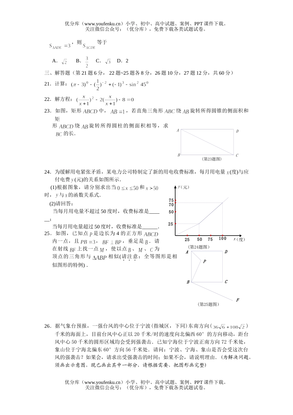初中数学中考2004年宁波市中考题试卷_第3页