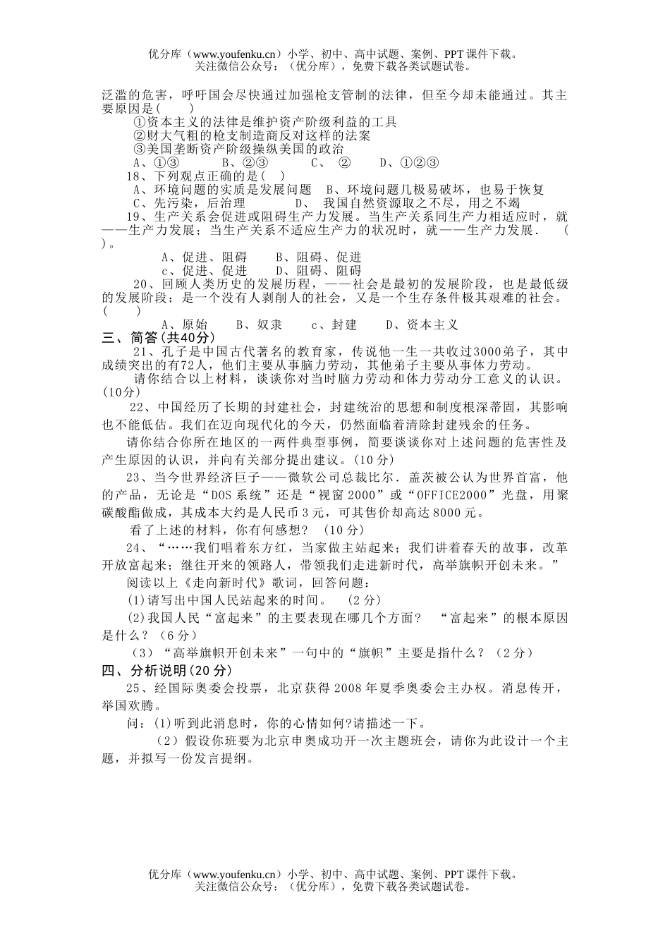 初中九年级政治上学期期末考试2试卷_第2页