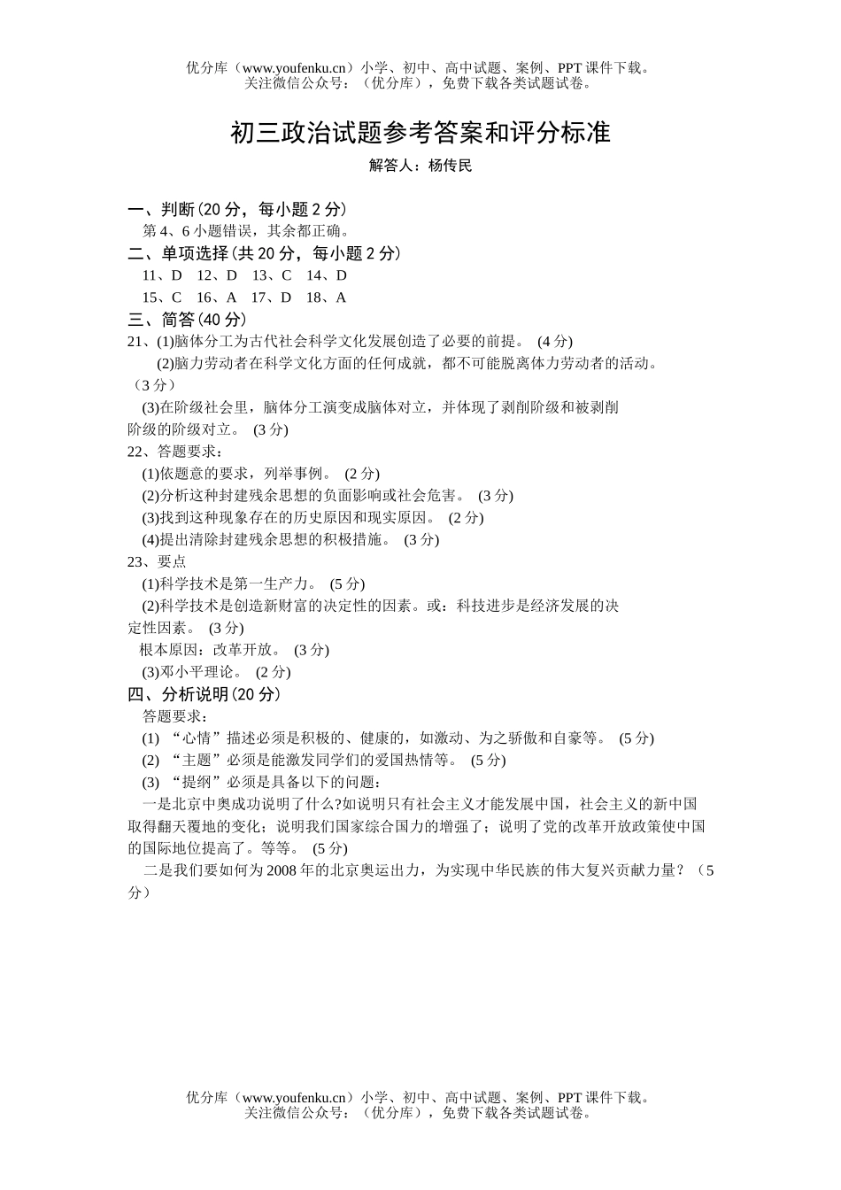 初中九年级政治上学期期末考试2试卷_第3页