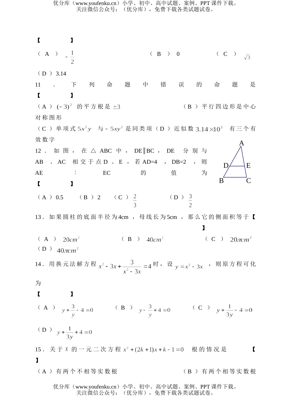 初中数学中考2004年江苏常州市中考试卷_第2页