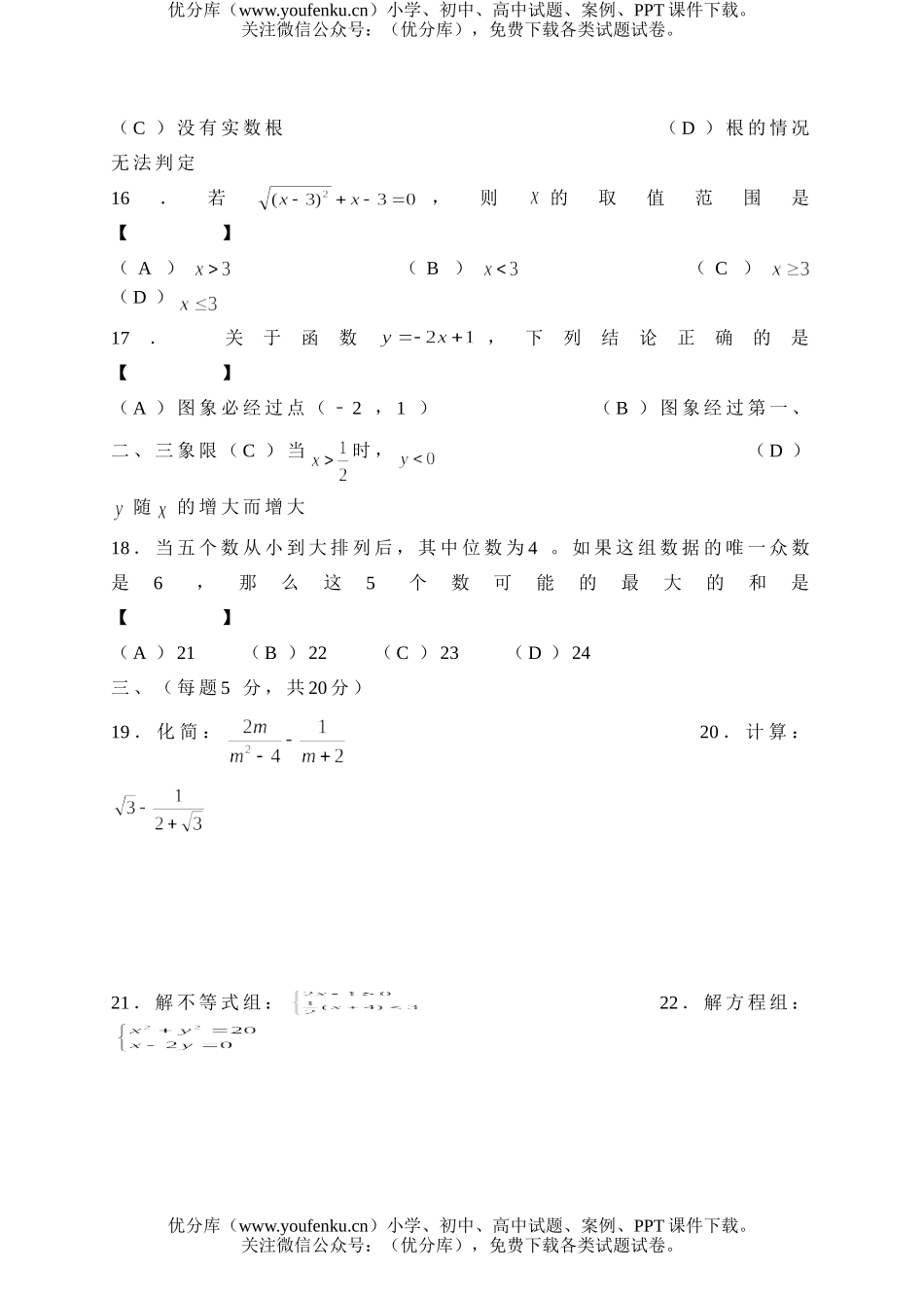 初中数学中考2004年江苏常州市中考试卷_第3页